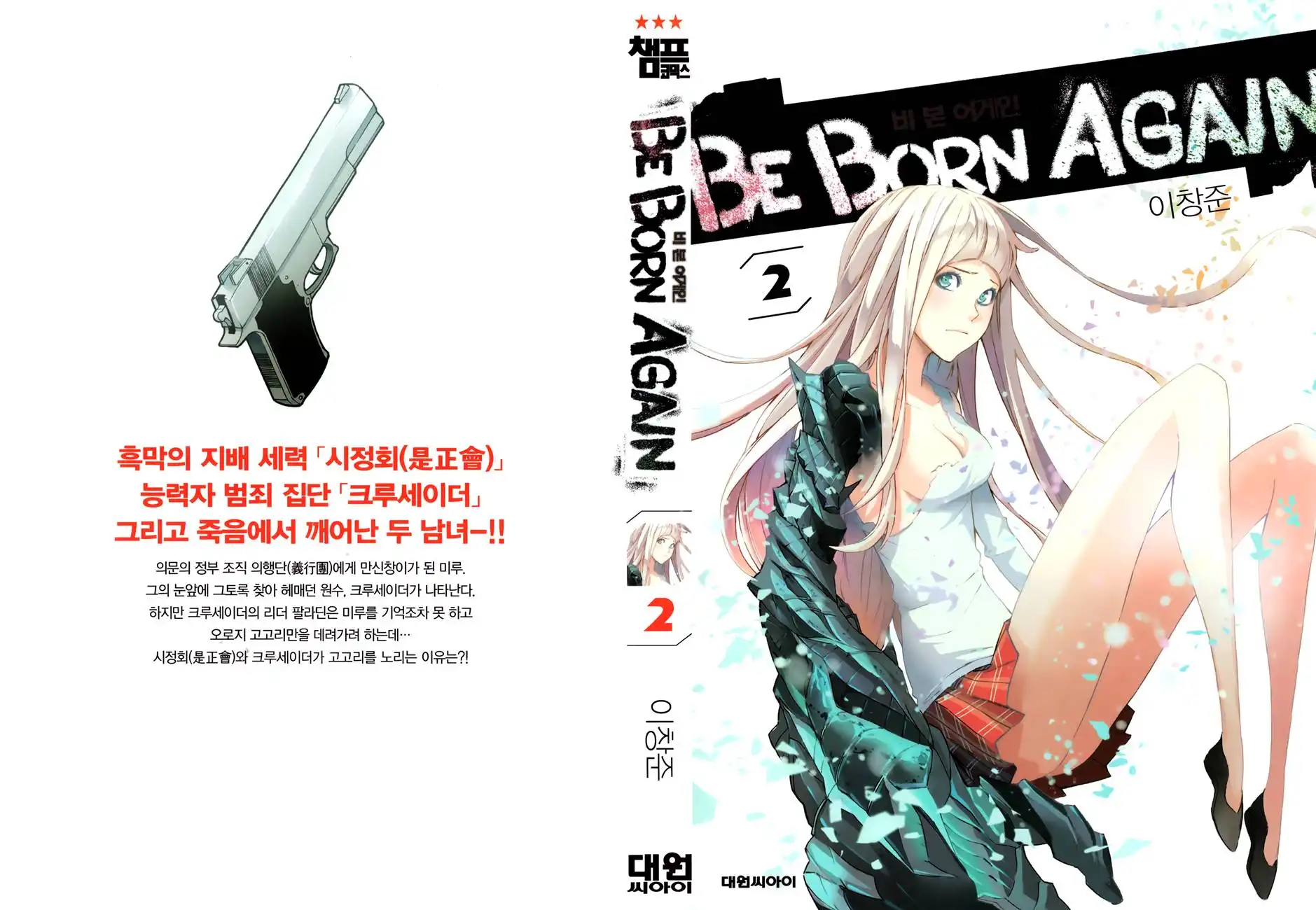 Be Born Again Chapter 7 2